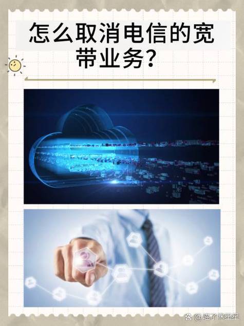 怎么取消电信宽带,怎么取消电信宽带合约套餐(2024头条知乎已更新)-第4张图片-书同文历史百科 怎么取消电信宽带,怎么取消电信宽带合约套餐(2024头条知乎已更新)-第4张图片-书同文历史百科
