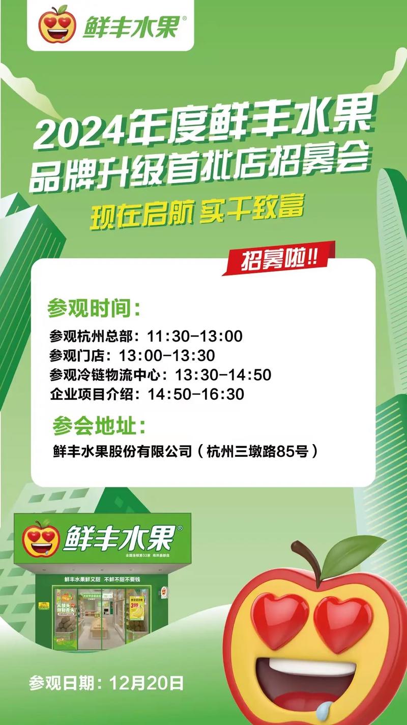 水果店加盟多少钱,果来旺水果店加盟多少钱(2024头条知乎已更新)-第3张图片-汕团网 水果店加盟多少钱,果来旺水果店加盟多少钱(2024头条知乎已更新)-第3张图片-汕团网