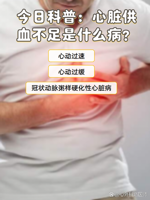 心脏供血不足怎么办，老人家心脏供血不足怎么办(2024头条知乎已更新）-第4张图片-汕团网