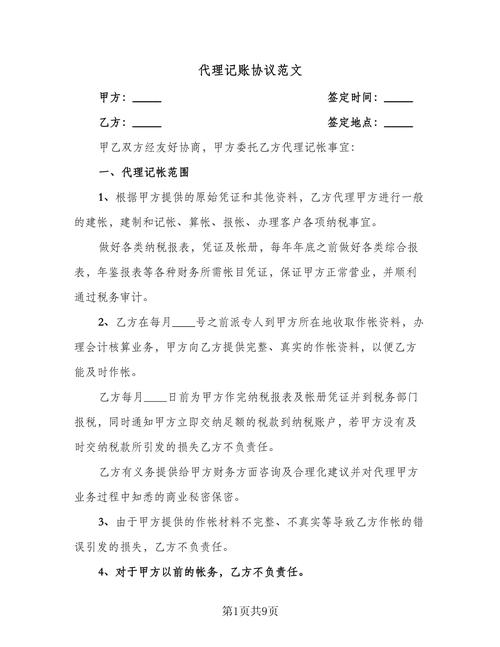 小规模代理记账一年多少钱？-第2张图片-书同文历史百科