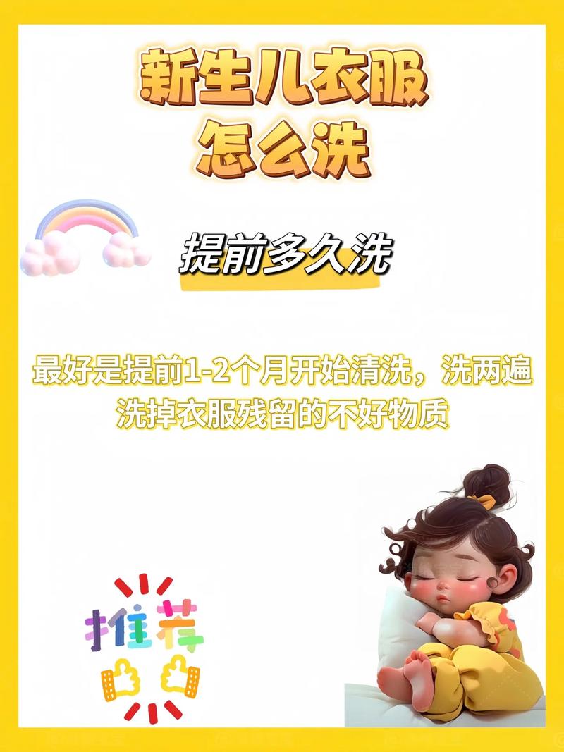 新生儿衣服提前多久洗,新生儿衣服提前多久洗比较合适(2024头条知乎已更新)-第5张图片-汕团网 新生儿衣服提前多久洗,新生儿衣服提前多久洗比较合适(2024头条知乎已更新)-第5张图片-汕团网
