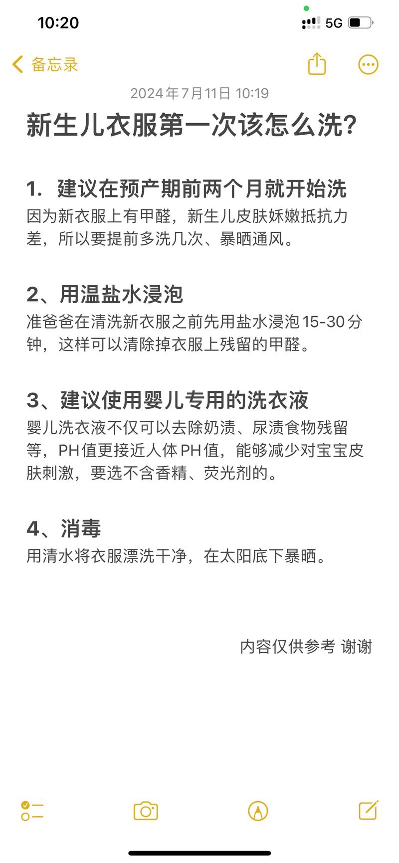新生儿衣服提前多久洗,新生儿衣服提前多久洗比较合适(2024头条知乎已更新)-第6张图片-汕团网 新生儿衣服提前多久洗,新生儿衣服提前多久洗比较合适(2024头条知乎已更新)-第6张图片-汕团网