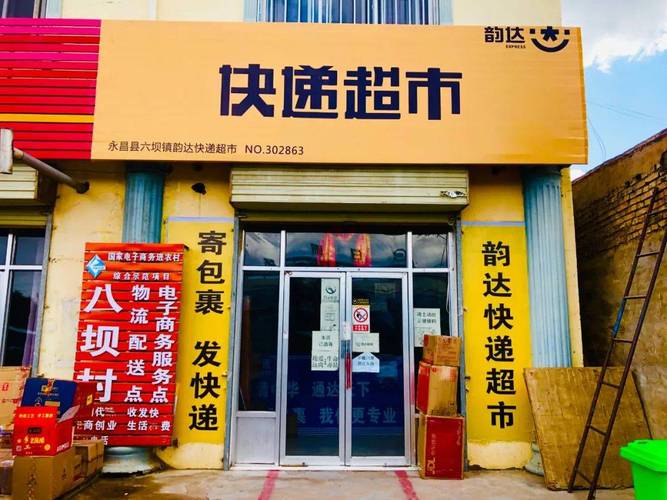 加盟韵达快递需要多少钱,加盟韵达快递代理点加盟费多少(2024头条知乎已更新)-第1张图片-汕团网 加盟韵达快递需要多少钱,加盟韵达快递代理点加盟费多少(2024头条知乎已更新)-第1张图片-汕团网
