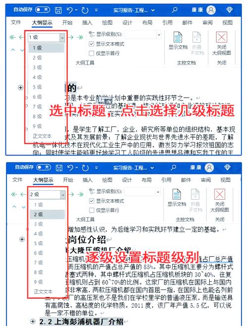 在word中如何自动生成目录？在word中如何自动生成目录页码？(知乎）-第2张图片-汕团网