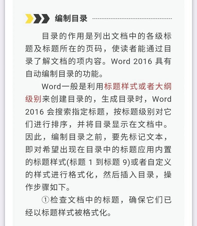 在word中如何自动生成目录？在word中如何自动生成目录页码？(知乎）-第3张图片-汕团网