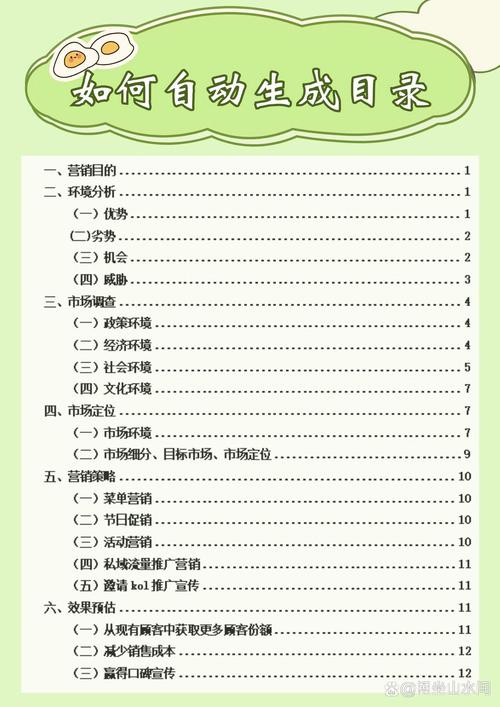 在word中如何自动生成目录？在word中如何自动生成目录页码？(知乎）-第4张图片-汕团网