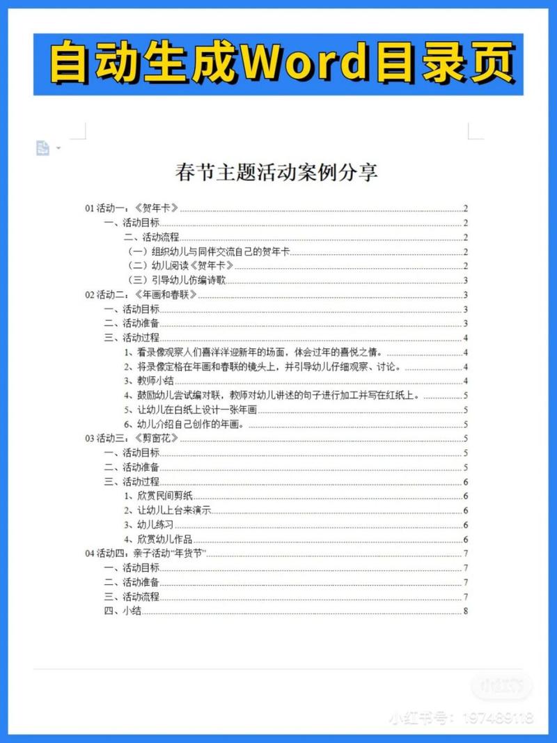 在word中如何自动生成目录？在word中如何自动生成目录页码？(知乎）-第5张图片-汕团网