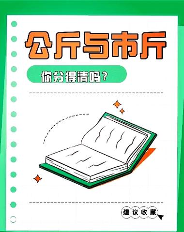市斤等于多少斤?18市斤等于多少斤?(知乎)-第4张图片-汕团网 市斤等于多少斤?18市斤等于多少斤?(知乎)-第4张图片-汕团网