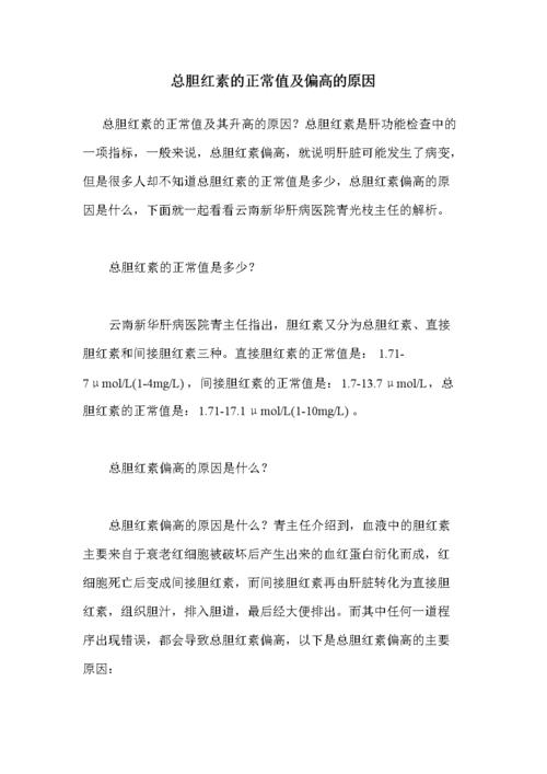 总胆红素偏高怎么办？总胆红素偏高怎么办婴儿？(知乎）-第3张图片-汕团网