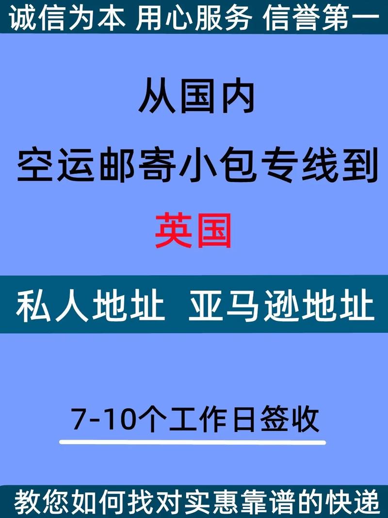 英国寄快递到中国多久?英国寄国内快递要多久?(知乎)-第2张图片-汕团网 英国寄快递到中国多久?英国寄国内快递要多久?(知乎)-第2张图片-汕团网