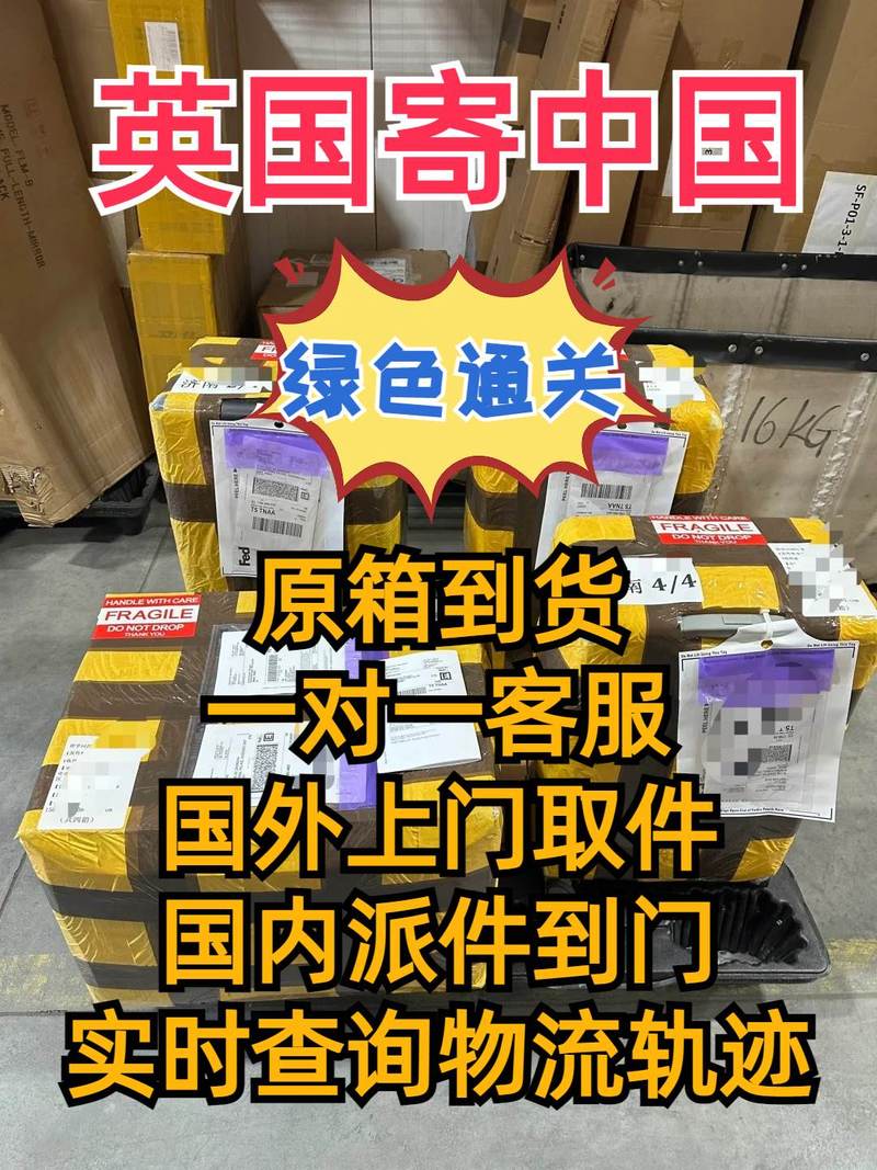 英国寄快递到中国多久?英国寄国内快递要多久?(知乎)-第4张图片-汕团网 英国寄快递到中国多久?英国寄国内快递要多久?(知乎)-第4张图片-汕团网