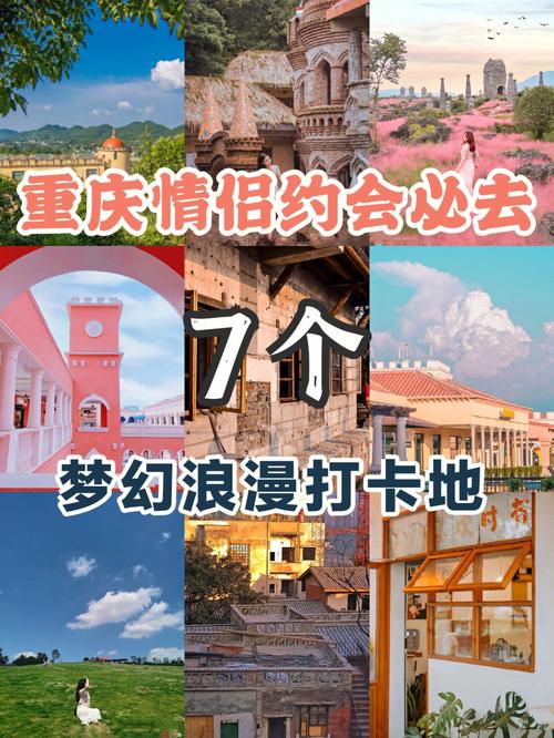 重庆约会去哪里好,重庆约会去哪里好玩(2024头条知乎已更新)-第3张图片-汕团网 重庆约会去哪里好,重庆约会去哪里好玩(2024头条知乎已更新)-第3张图片-汕团网