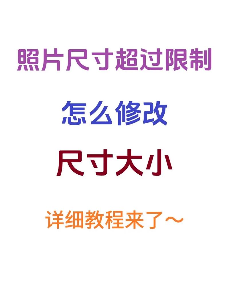 怎么调节照片尺寸,怎么调节照片尺寸JPG(2024头条知乎已更新)-第3张图片-汕团网 怎么调节照片尺寸,怎么调节照片尺寸JPG(2024头条知乎已更新)-第3张图片-汕团网