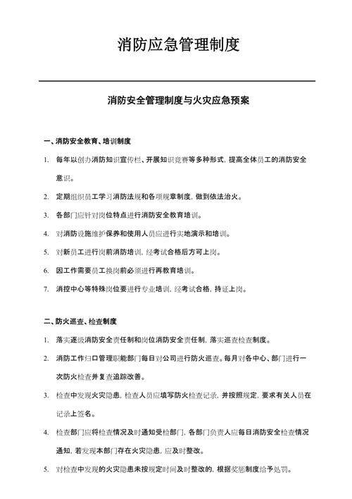 应急管理制度包括哪些，应急管理规章制度范本(2024头条知乎已更新）-第2张图片-汕团网