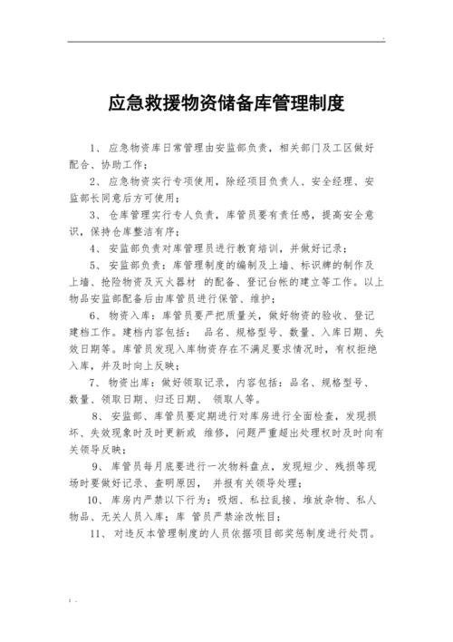 应急管理制度包括哪些，应急管理规章制度范本(2024头条知乎已更新）-第3张图片-汕团网