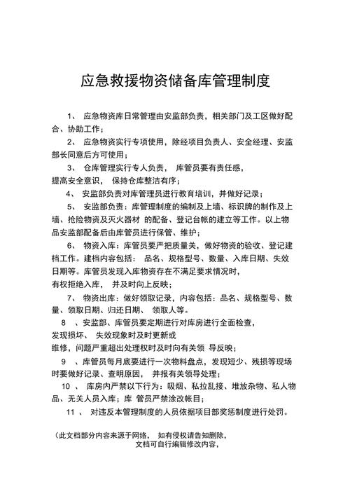 应急管理制度包括哪些，应急管理规章制度范本(2024头条知乎已更新）-第6张图片-汕团网