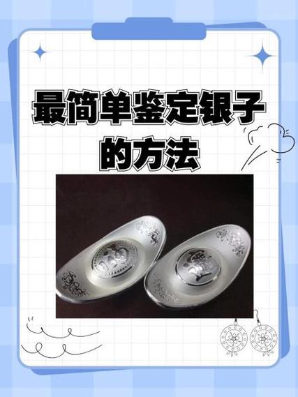 银怎么鉴定？银怎么鉴定真假？(知乎）-第1张图片-汕团网
