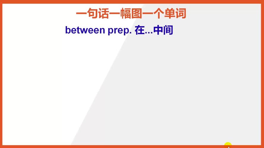 在什么中间?在什么中间用英语怎么说?(知乎)-第6张图片-汕团网 在什么中间?在什么中间用英语怎么说?(知乎)-第6张图片-汕团网