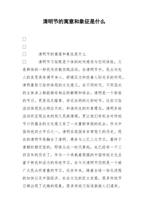 清明节是什么意思，清明节是什么意思为何扫墓可以保平安吗?？（今日头条已更新）-第5张图片-汕团网