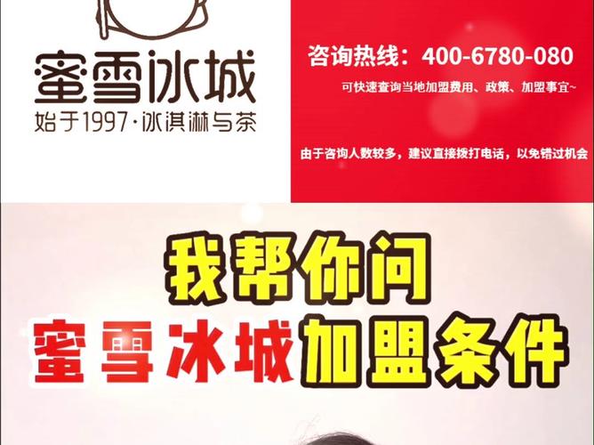 蜜雪冰城加盟费多少，蜜雪冰城加盟费多少钱(2024头条知乎已更新）-第2张图片-汕团网