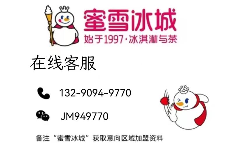 蜜雪冰城加盟费多少，蜜雪冰城加盟费多少钱(2024头条知乎已更新）-第4张图片-汕团网
