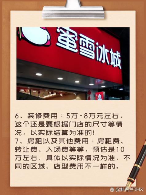 蜜雪冰城加盟费多少，蜜雪冰城加盟费多少钱(2024头条知乎已更新）-第5张图片-汕团网