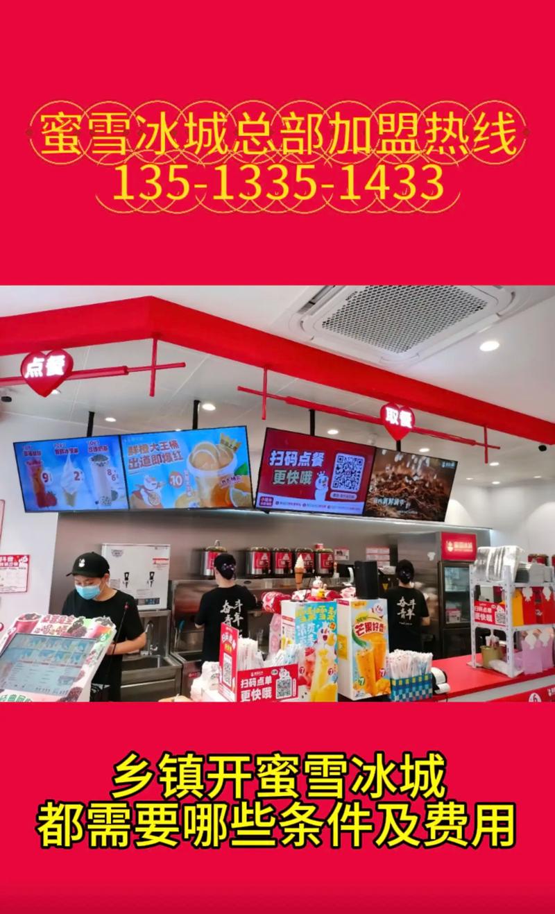 蜜雪冰城加盟费多少，蜜雪冰城加盟费多少钱(2024头条知乎已更新）-第6张图片-汕团网