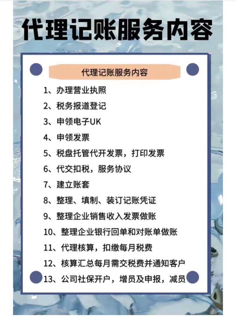北京代理记账收费多少?-第1张图片-书同文历史百科 北京代理记账收费多少?-第1张图片-书同文历史百科