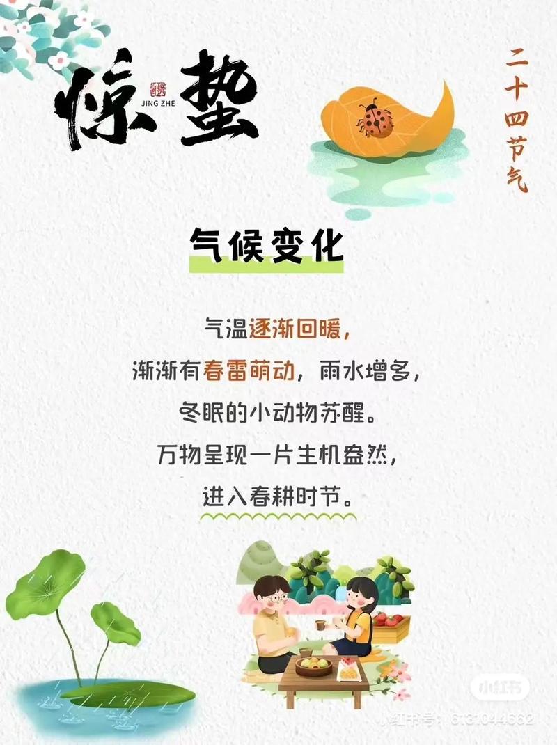 惊蛰是什么节气，惊蛰是什么节气的含义是什么(2024头条知乎已更新）-第1张图片-汕团网