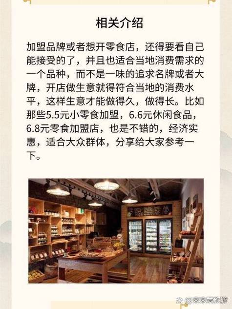 零食满屋加盟费多少,零食满屋休闲零食加盟费多少?(今日头条已更新)-第3张图片-书同文历史百科 零食满屋加盟费多少,零食满屋休闲零食加盟费多少?(今日头条已更新)-第3张图片-书同文历史百科