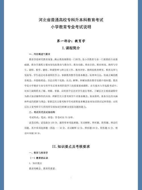 小教考什么,小教哪一门比较好考(2024头条知乎已更新)-第3张图片-书同文历史百科 小教考什么,小教哪一门比较好考(2024头条知乎已更新)-第3张图片-书同文历史百科