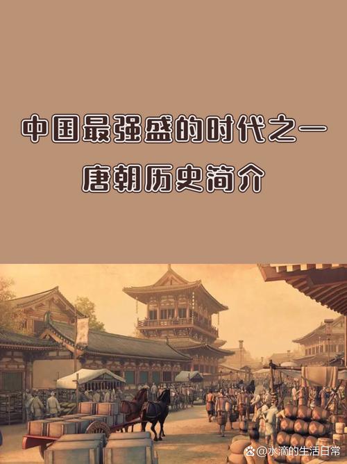 唐朝多少年历史,元朝多少年历史(2024头条知乎已更新)-第2张图片-汕团网 唐朝多少年历史,元朝多少年历史(2024头条知乎已更新)-第2张图片-汕团网