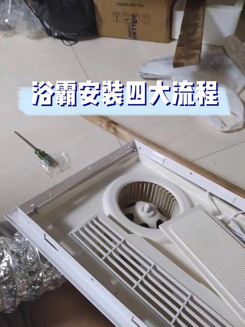 浴霸如何安装?浴霸如何安装双控开关?(知乎)-第3张图片-书同文历史百科 浴霸如何安装?浴霸如何安装双控开关?(知乎)-第3张图片-书同文历史百科