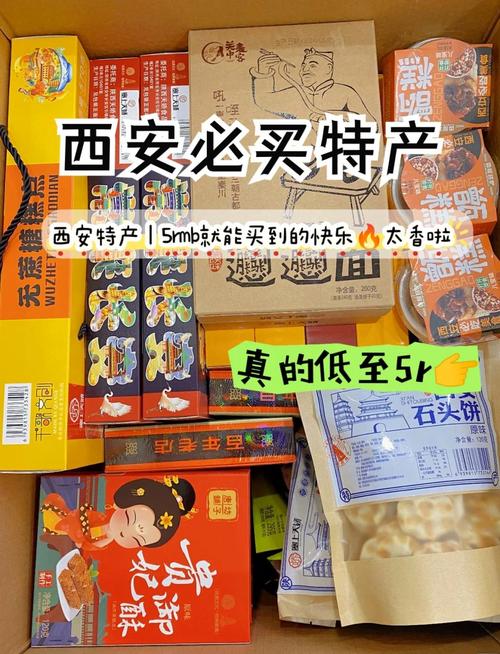 西安特产哪里正宗便宜？西安哪的特产便宜？(知乎）-第1张图片-汕团网