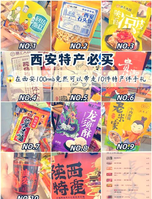 西安特产哪里正宗便宜？西安哪的特产便宜？(知乎）-第5张图片-汕团网