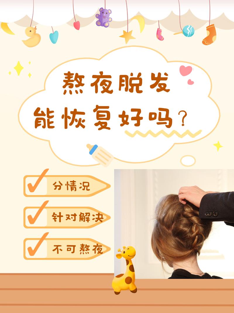 压力性脱发多久能恢复,压力性脱发多久能恢复正常?(今日头条已更新)-第3张图片-书同文历史百科 压力性脱发多久能恢复,压力性脱发多久能恢复正常?(今日头条已更新)-第3张图片-书同文历史百科