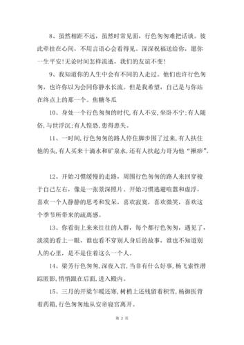 行色什么,行色什么四字词语ABCC(2024头条知乎已更新)-第2张图片-书同文历史百科 行色什么,行色什么四字词语ABCC(2024头条知乎已更新)-第2张图片-书同文历史百科