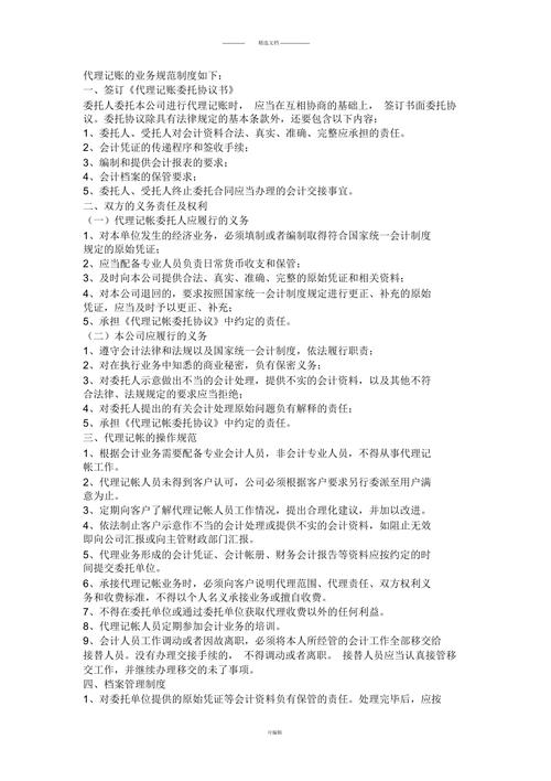 小微企业代理记账需要注意哪些问题？-第1张图片-书同文历史百科