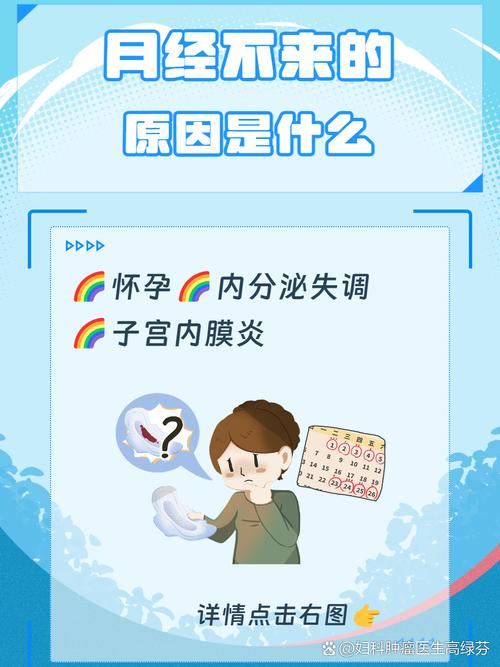 月经不来什么原因,月经不来什么原因造成的?(今日头条已更新)-第5张图片-书同文历史百科 月经不来什么原因,月经不来什么原因造成的?(今日头条已更新)-第5张图片-书同文历史百科