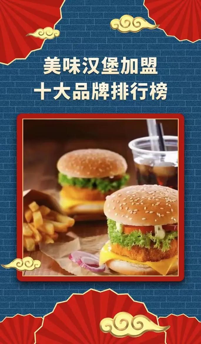 汉堡店有哪些品牌加盟,汉堡店有哪些品牌加盟的(2024头条知乎已更新)-第6张图片-汕团网 汉堡店有哪些品牌加盟,汉堡店有哪些品牌加盟的(2024头条知乎已更新)-第6张图片-汕团网