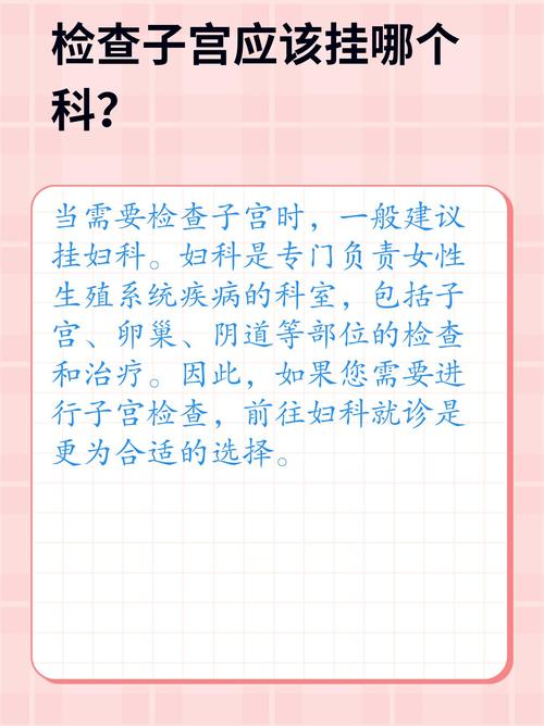 子宫检查做什么检查?子宫检查做什么检查大概费用多少?(知乎)-第3张图片-汕团网 子宫检查做什么检查?子宫检查做什么检查大概费用多少?(知乎)-第3张图片-汕团网