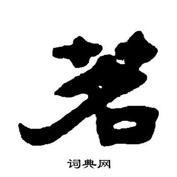 茗五行属什么,茗五行属什么,寓意是什么?(今日头条已更新)-第1张图片-汕团网 茗五行属什么,茗五行属什么,寓意是什么?(今日头条已更新)-第1张图片-汕团网