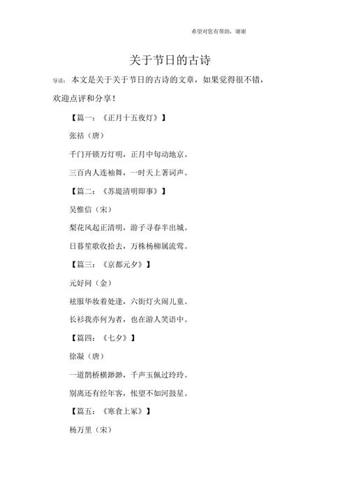 有关节日的古诗有哪些？有关节日的古诗有哪些四年级？(知乎）-第1张图片-汕团网