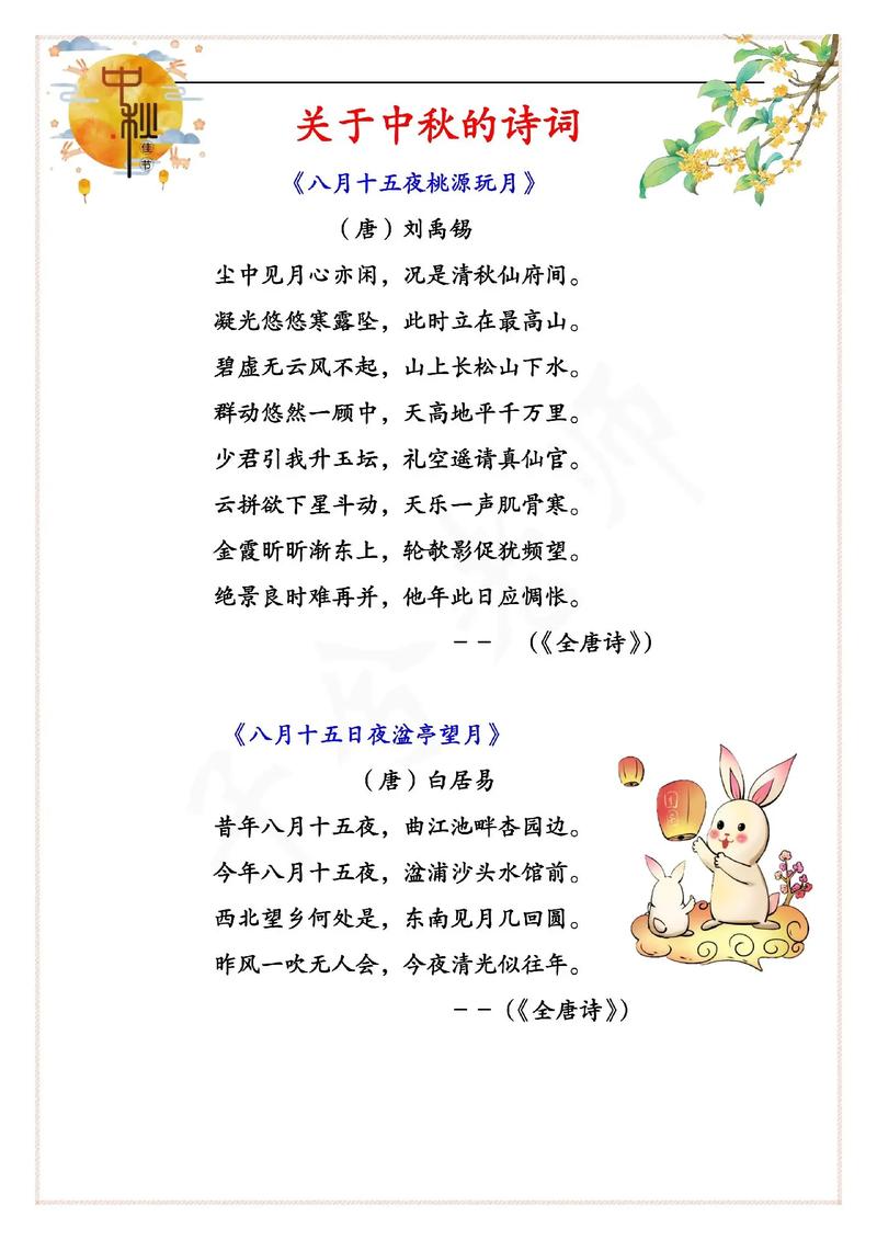 有关节日的古诗有哪些？有关节日的古诗有哪些四年级？(知乎）-第4张图片-汕团网
