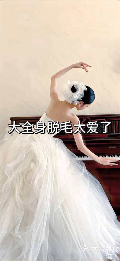 永久脱毛需要多少钱?永久脱毛多少钱一次美容院?(知乎)-第1张图片-汕团网 永久脱毛需要多少钱?永久脱毛多少钱一次美容院?(知乎)-第1张图片-汕团网