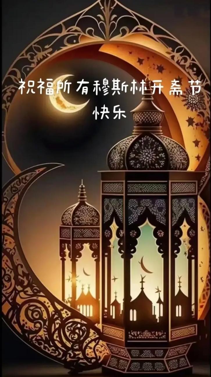 什么是开斋节,什么是开斋节 开斋节是什么意思?(今日头条已更新)-第3张图片-汕团网 什么是开斋节,什么是开斋节 开斋节是什么意思?(今日头条已更新)-第3张图片-汕团网