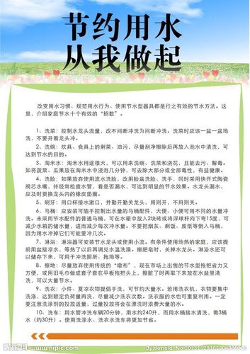 节约用水方法有哪些?节约用水的几种方法?(知乎)-第2张图片-汕团网 节约用水方法有哪些?节约用水的几种方法?(知乎)-第2张图片-汕团网