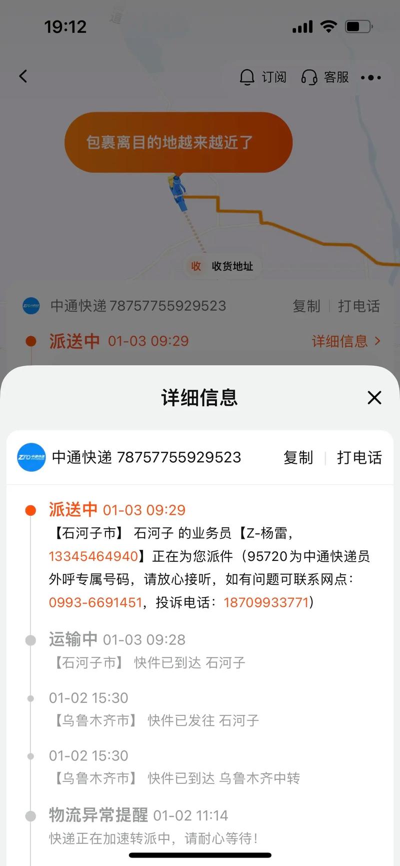 中通快递如何投诉?中通快递如何投诉客服?(知乎)-第5张图片-汕团网 中通快递如何投诉?中通快递如何投诉客服?(知乎)-第5张图片-汕团网