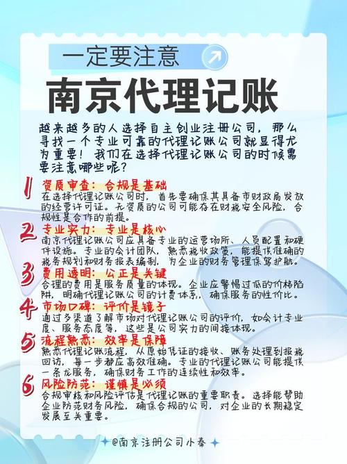南京开代理记账公司需要什么条件?-第1张图片-书同文历史百科 南京开代理记账公司需要什么条件?-第1张图片-书同文历史百科