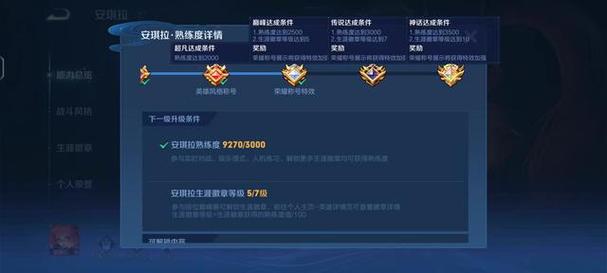 王者怎么看英雄熟练度?王者怎么看英雄熟练度可以进行排位?(知乎)-第4张图片-汕团网 王者怎么看英雄熟练度?王者怎么看英雄熟练度可以进行排位?(知乎)-第4张图片-汕团网